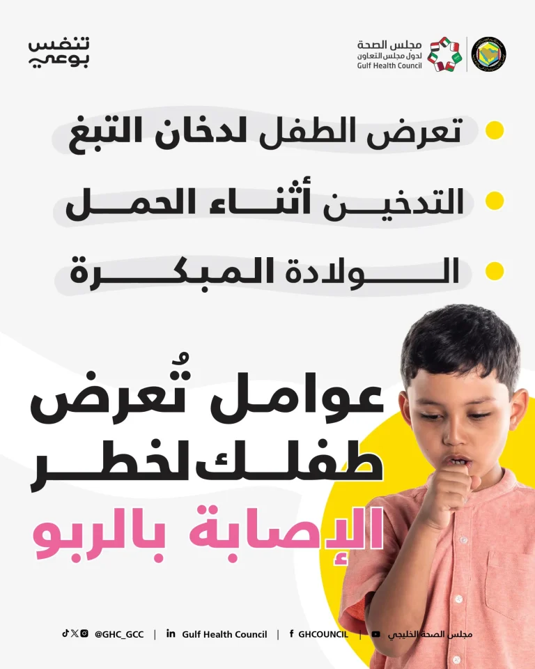 الربو-عند-الاطفال-01-scaled